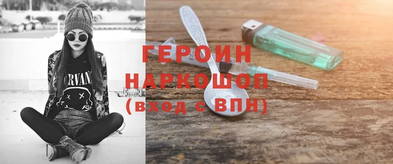 Героин Heroin  Кореновск 